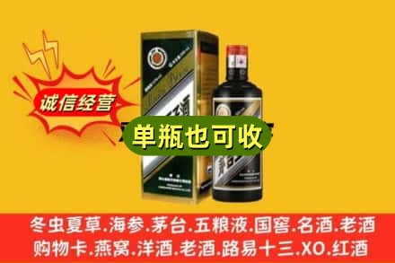 龙岩新罗区诚信回收茅台王子酒